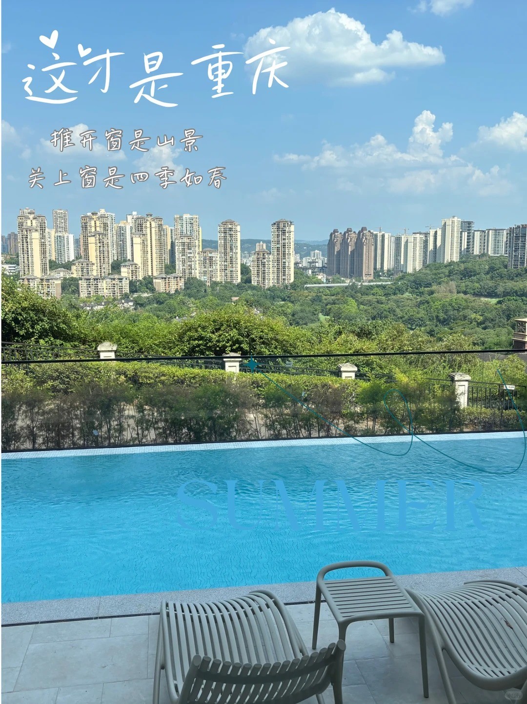绵阳这才是重庆｜推开窗是山景，关上窗是四季如春